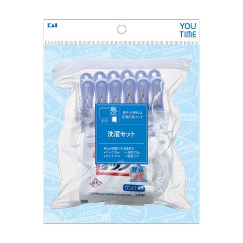 【１０個セット】 貝印　KC1349　YOUTIME　洗濯セット×１０個セット【k】【ご注文後発送までに1週間前後頂戴する場合がございます】【t-3】