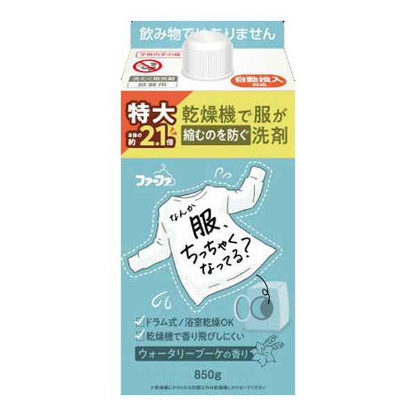 【１０個セット】 NSファーファ ファーファ 乾燥機で服が縮むのを防ぐ洗剤 詰め替え ウォータリーブーケ(850g)×１０個セット