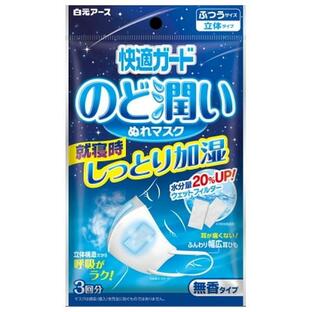 【８０個セット】【１ケース分】 白元アース 快適ガード のど潤い ぬれマスク 無香タイプ ふつうサイズ 3回分×８０個セット　１ケース分【mor】【ご注文後発送までに2週間前後頂戴する場合がございます】