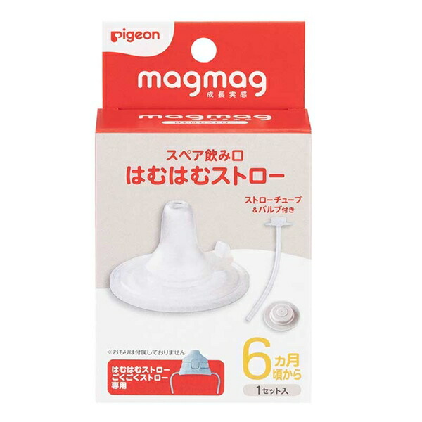 【３２個仕かける】【１入れもの分】 magmag 生まれ育つ実感 スペア部品飲み口 はむはむ麦わら×３２個仕かける １入れもの分【k】【ご申し付ける後送りとどけるまでに1週前後もらい受けるする切っ掛けがございます】