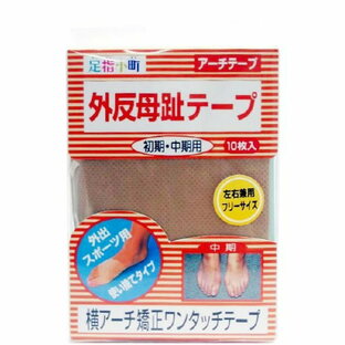 【５個セット】 足指小町アーチテープ　外出初・中期兼用 10枚 フリー×５個セット【mor】【ご注文後発送までに2週間前後頂戴する場合がございます】