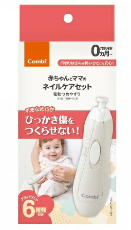 【３個セット】 コンビ赤ちゃんとママの ネイルケアセット N　コットンベージュ×３個セット【k】【ご注文後発送までに2週間前後頂戴する場合がございます】