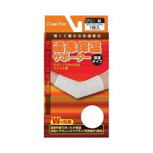 【２０個セット】 ケアフアスト 遠赤保温サポーター ひじ Mサイズ(1枚入)×２０個セット【mor】【ご注文後発送までに2週間前後頂戴する場合がございます】