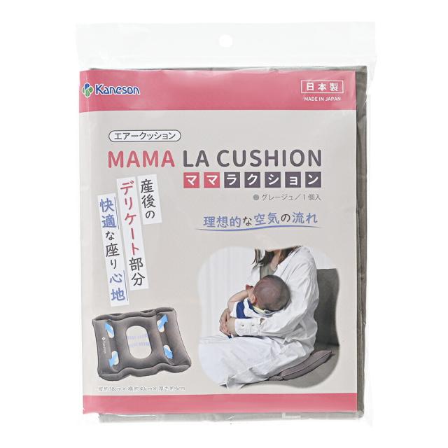 【１０個セット】 カネソン　ママラクッション　グレージュ×１０個セット【k】【ご注文後発送までに1週間前後頂戴する場合がございます】