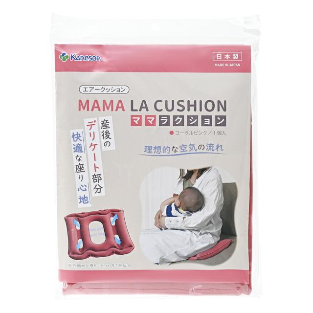 【３個セット】 カネソン　ママラクッション　コーラルピンク×３個セット【k】【ご注文後発送までに1週間前後頂戴する場合がございます】【t-2】