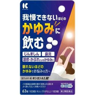 【第2類医薬品】【１０個セット】  キンカンAL錠　６３錠×１０個セット【t-16】