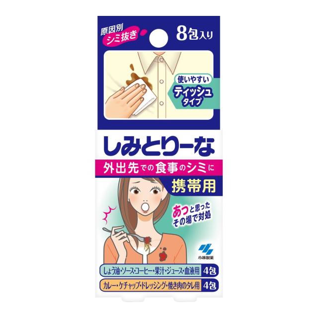 【４８個セット】【１ケース分】 小林製薬　しみとりーな　携帯用　8包×４８個セット　１ケース分