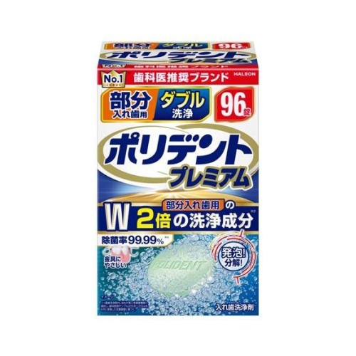 【２０個セット】 Haleon ポリデント プレミアム 部分入れ歯用 ダブル洗浄(96錠)×２０個セット