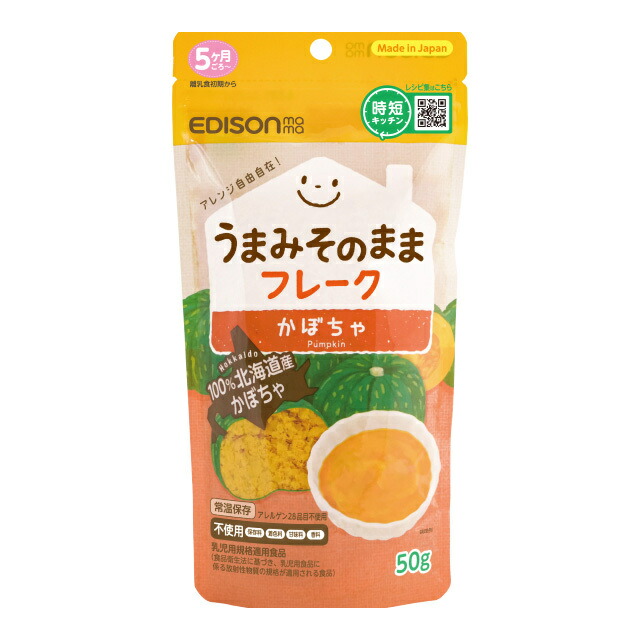 【２０個セット】 EDISON うまみそのままフレーク かぼちゃ×２０個セット【mor】【ご注文後発送までに3週間前後頂戴する場合がございます】