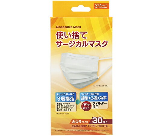 【５０個セット】【１ケース分】 使い捨てサージカルマスク ふつうサイズ(30枚入)×５０個セット　１ケース分【mor】【ご注文後発送までに2週間前後頂戴する場合がございます】