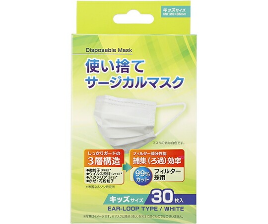 【５０個セット】【１ケース分】 使い捨てサージカルマスク キッズサイズ(30枚入)×５０個セット　１ケース分【mor】【ご注文後発送までに2週間前後頂戴する場合がございます】