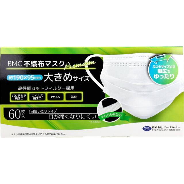 【４０個セット】【１ケース分】 BMC 不織布マスク プレミアム 1日使いきりタイプ 大きめサイズ(60枚入)×４０個セット　１ケース分【mor】【ご注文後発送までに2週間前後頂戴する場合がございます】 8,237円