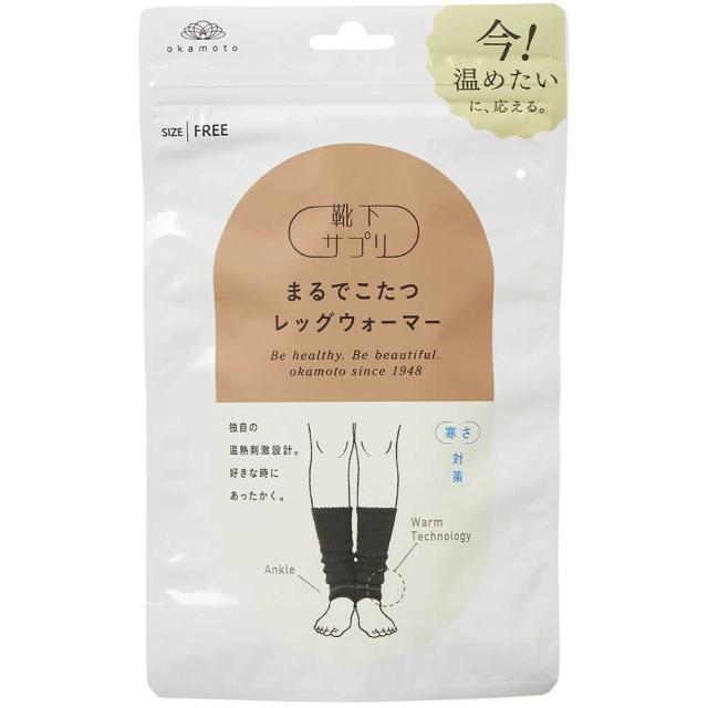 【１０個セット】 【季節限定】 岡本 靴下サプリまるでこたつ レッグウォーマー ブラック　1足×１０個セット