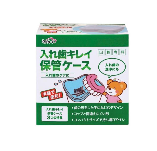 【９６個セット】【１ケース分】 玉川衛材 ケアハート 口腔専科 入れ歯キレイ 保管ケース(1個)×９６個セット　１ケース分【mor】【ご注文後発送までに3週間前後頂戴する場合がございます】