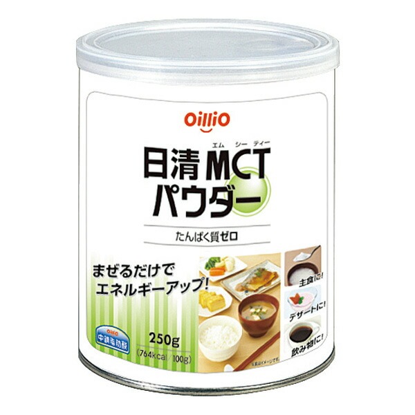 【５個セット】 日清MCTパウダー 缶(250g)×５個セット【mor】【ご注文後発送までに2週間前後頂戴する場合がございます】※軽減税率対象品