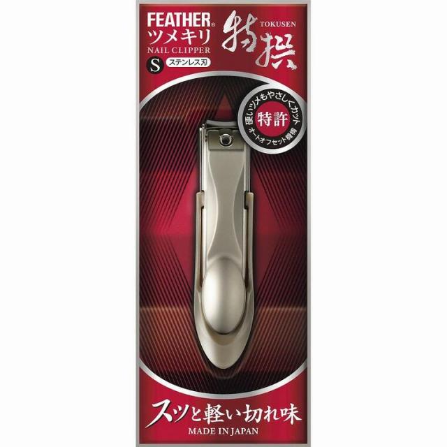 【１０個セット】 フェザー 特撰ツメキリ　特選　Sサイズ(1個)×１０個セット【k】【ご注文後発送までに2週間前後頂戴する場合がございます】爪切り