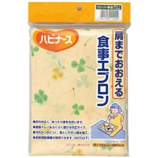 【１０個セット】 ハビナース 肩までおおえる食事エプロン クローバー（黄色） 1枚×１０個セット【k】【ご注文後発送までに2週間前後頂戴する場合がございます】