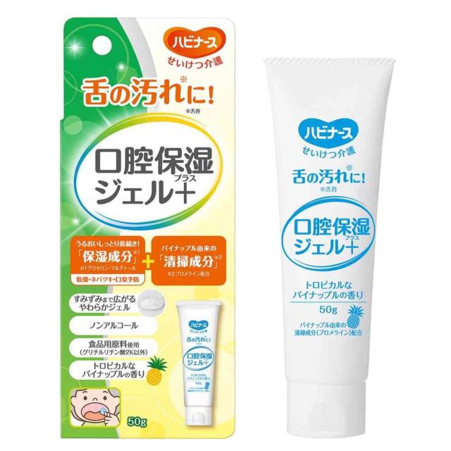 【２０個セット】 ピジョン ハビナース　口腔保湿ジェルプラス(50g)×２０個セット【mor】【ご注文後発送までに2週間前後頂戴する場合がございます】
