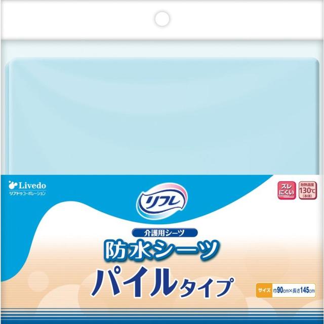 【１０個セット】 リフレ 防水シーツ パイルタイプ ×１０個セット【k】【ご注文後発送までに2週間前後頂戴する場合がございます】