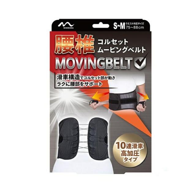 3個セット】 ミノウラ 腰椎コルセット ムービングベルト S-M(1個)×3 