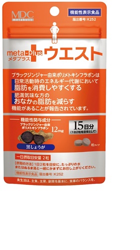【１０個セット】 メタボリック メタプラス ウエスト 30粒（１５日分）×１０個セット【t-30】 ※軽減税率対象品