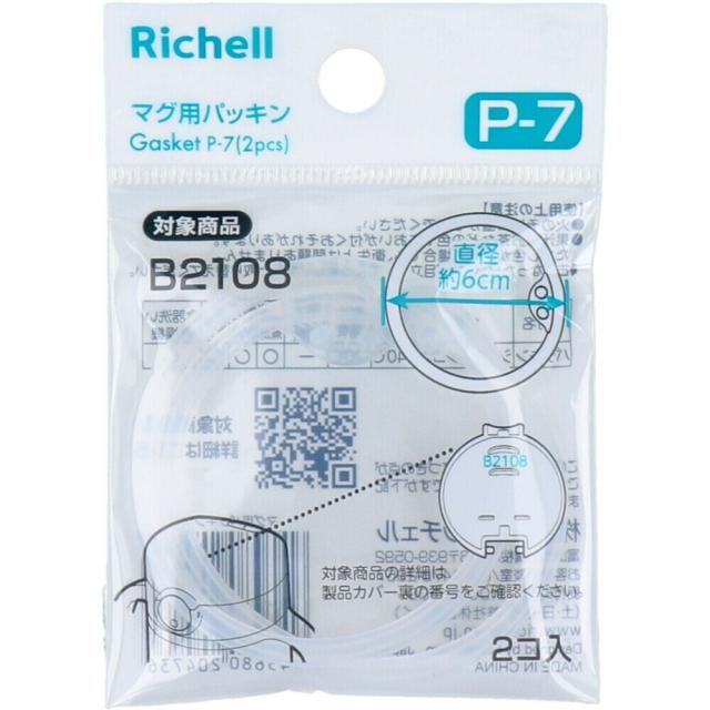 【６０個仕かける】【１入れもの分】 リッチェル マグカップ用パッキン P-7 (2個入)×６０個仕かける １入れもの分【mor】【ご申し付ける後送りとどけるまでに2週前後もらい受けるする切っ掛けがございます】