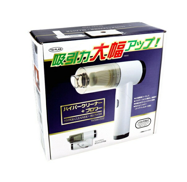 【３個セット】 東京企画販売 TO-PLAN ハイパークリーナー+ブロワー(1セット)×３個セット【mor】【ご注文後発送までに3週間前後頂戴する場合がございます】