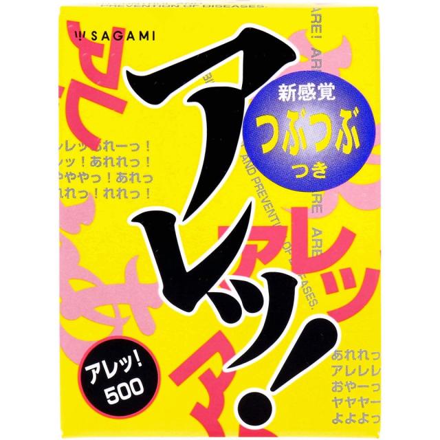 【１２０個セット】【１ケース分】 サガミ　アレッ！ 500　(5コ入)×１２０個セット　１ケース分【mor】【ご注文後発送までに2週間前後頂戴する場合がございます】コンドーム