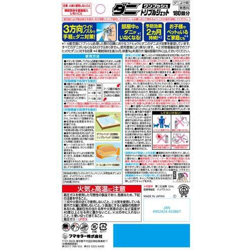 【１０個セット】 フマキラー　ダニワンプッシュトリプルジェット180畳分(80ml)×１０個セット_1