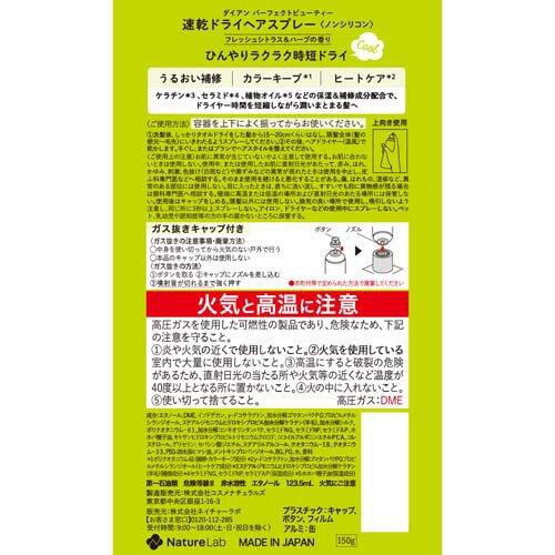 【１０個セット】 ダイアン パーフェクトビューティー 速乾ドライヘアスプレー(150g)×１０個セット_1
