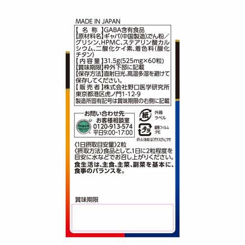【２０個セット】 野口医学研究所 GABA＆グリシン(60粒入)×２０個セット※軽減税率対象品　ギャバ_2