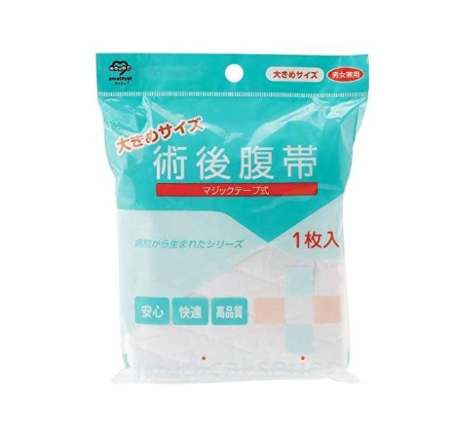 【２０個セット】 大衛 アメジスト 術後腹帯 マジックテープ式 大きめ(1枚)×２０個セット【mor】【ご注文後発送までに2週間前後頂戴する場合がございます】