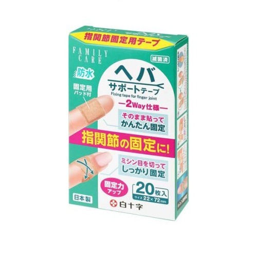 【２０個セット】 白十字 ファミリーケア ヘバサポートテープ(20枚入)×２０個セット【k】【ご注文後発送までに2週間前後頂戴する場合がございます】 6,787円