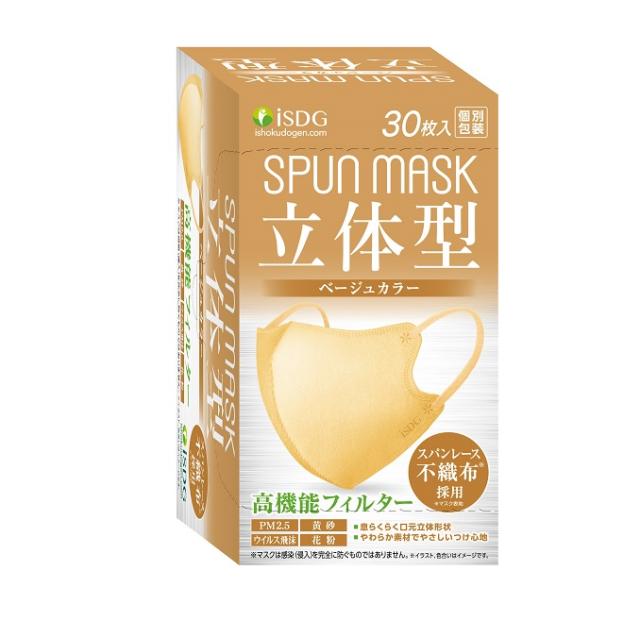 【２０個セット】医食同源 立体型スパンレース不織布カラーマスク ベージュ 個包装 30枚入×２０個セット