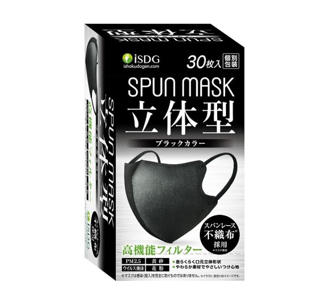【２０個セット】医食同源 立体型スパンレース不織布カラーマスク ブラック 個包装 30枚入×２０個セット
