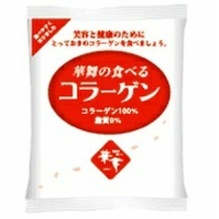 【２０個セット】【１ケース分】 華舞の食べるコラーゲン　120g×２０個セット ※軽減税率対応品の通販は