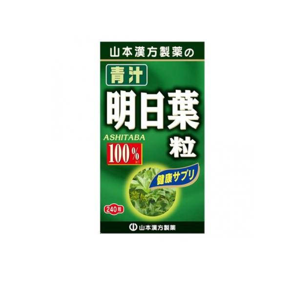 【２０個セット】【１ケース分】明日葉茶粒　240粒×20個セット　１ケース分　　※軽減税率対応品