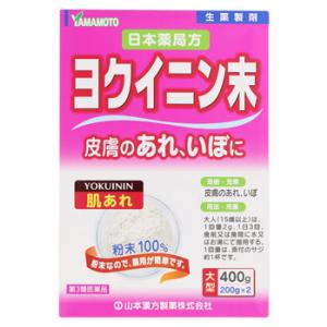 【第3類医薬品】【２０個セット】 山本漢方 日局　ヨクイニン末　400g 　徳用×２０個セット 　よくいにん