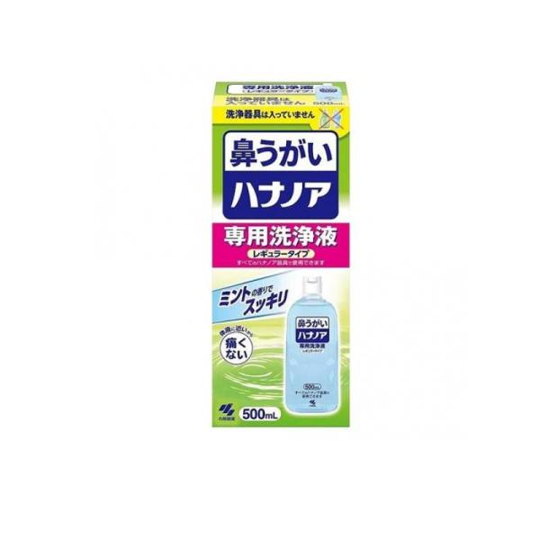 【２０個セット】小林製薬 ハナノア専用洗浄液 500mL×２０個セット【mor】【ご注文後発送までに2週間以上頂戴する場合がございます】