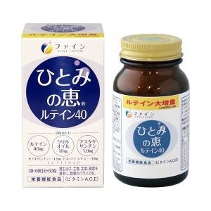 【３個セット】 ひとみの恵 ルテイン40 450mg*60粒×３個セット   ※軽減税率対応品の通販は