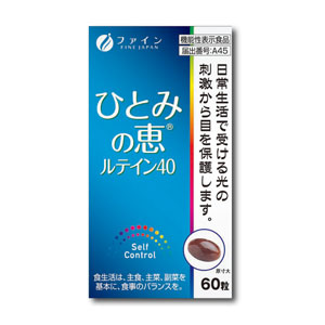 【５個セット】 ひとみの恵ルテイン４０×５個セット   ※軽減税率対応品の通販は