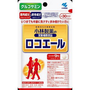 【５個セット】 小林製薬　 ロコエール 270粒（30日分）×５個セット ※軽減税率対応品【t-10】 の通販は