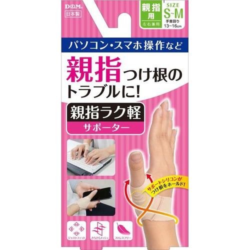 D&M 親指ラク　軽サポーター 左右兼用 S-Mサイズ 　1枚 【mor】【ご注文後発送までに2週間前後頂戴する場合がございます】【t-6】