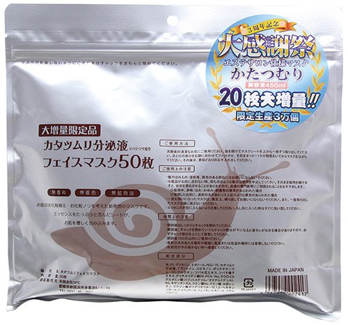 即納 カタツムリ分泌液フェイスマスク徳用 1袋 50枚入りの通販はau Pay マーケット ソレイユ スマホ決済などok