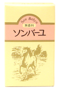 【１５個セット】【送料・代引き手数料無料】ソンバーユ（尊馬油） 無香料  70ml×１５個セット