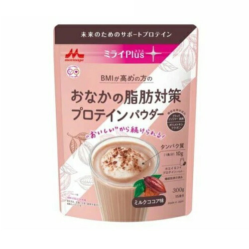 【１０個セット】 森永乳業 ミライPlus おなかの脂肪対策 プロテインパウダー ミルクココア味(300g)×１０個セット※軽減税率対象品