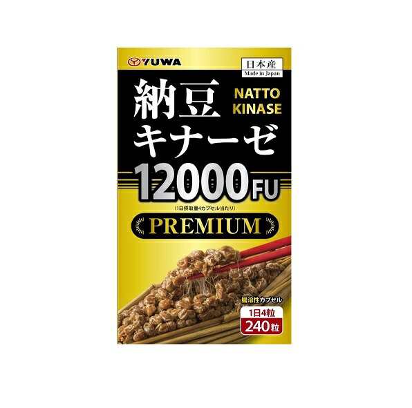 ユーワ 納豆キナーゼ 12000FU PREMIUM(240粒)※軽減税率対象品