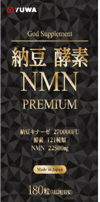 ユーワ　納豆酵素NMN　プレミアム１８０粒