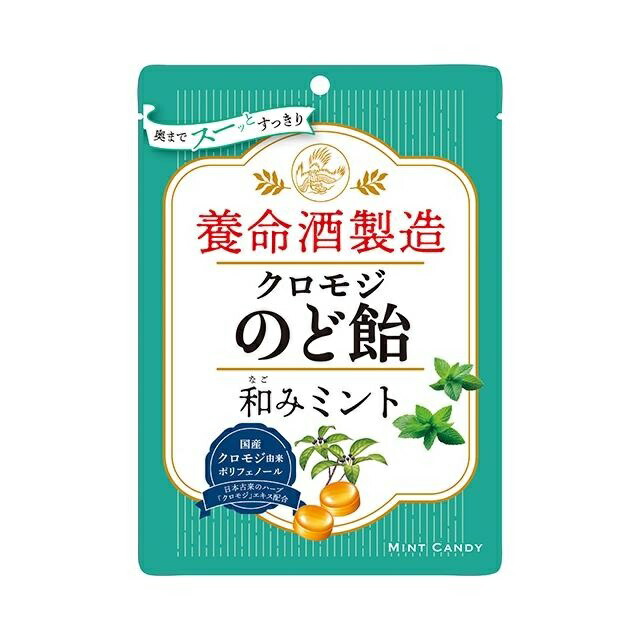 【４８個セット】【１ケース分】   養命酒製造 クロモジのど飴 和みミント(76g)×４８個セット 【ori】※軽減税率対象品