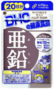 【５０個セット】【１ケース分】 DHC 20日分　亜鉛 20粒 ×５０個セット　１ケース分 【dcs】 ※軽減税率対象品【t-30】
